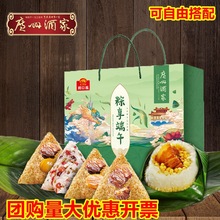广州酒家利口福粽享端午粽子礼盒真空袋装肉粽甜粽组合送礼团购