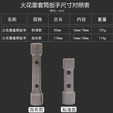 火花塞拆卸工具摩托车套筒扳手/拆装/两头双用A7TC D8TC通用维修