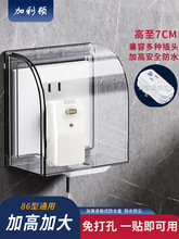 86加高开关插座面板防水罩粘贴浴室卫生间防溅盒热水器漏电保护盒