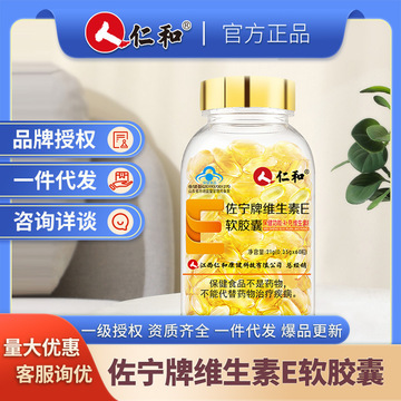 价格0610.50起批≥10瓶规格仁和佐宁牌维生素e软胶囊60粒10.