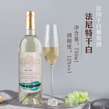 酒水厂家批发网红高度酒代发女士酒12度法国干白葡萄酒750ml