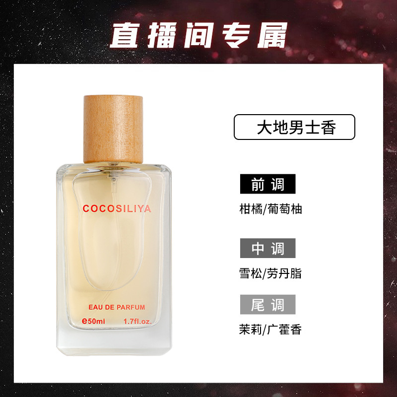 [Live Broadcast Unlimited] New Earth Men's Perfume Ordinary World Lasting Fragrance Gulong Wooden Fragrance