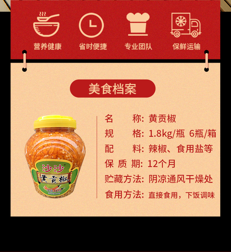 8kg湘菜农家剁辣椒湖南风味餐饮酒店原料桶装火锅辣椒酱 黄贡椒