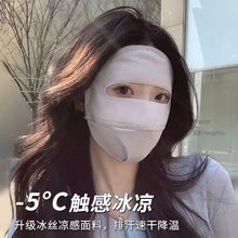 防晒面罩女防紫外线夏季开车冰丝脸基尼透气护眼角遮全脸遮阳口罩