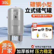 现货批发30L立式碳钢储气罐 工业用小型稳压气罐 真空气压缓冲罐