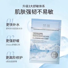 荣晟天山雪莲冰感舒缓面膜补水保湿减黄提亮肤色修护敏感肌熬夜学