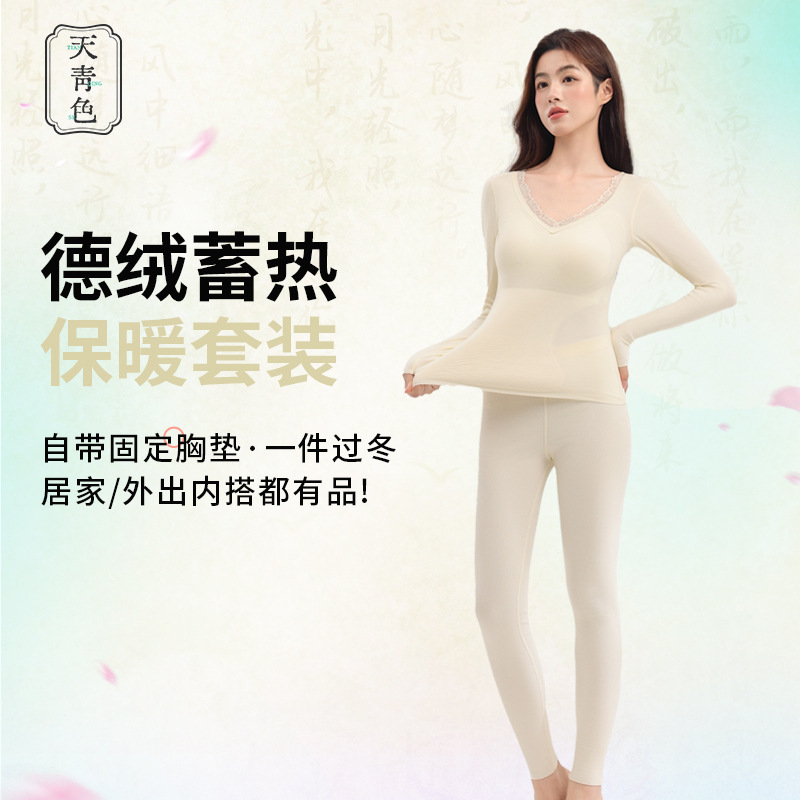 天青色德绒发热蚕丝保暖内衣套装女秋衣秋裤无痕打底内搭修身羊绒