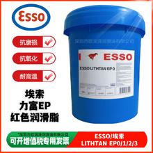 埃索ESSO LITHTAN EP0 1 2 3力富红色高温防水防锈轴承复合锂基脂