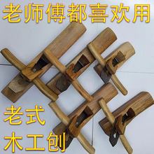老式木工刨子手工刨青冈木柄手推刨刨刀木工用的刨子打磨工具套装