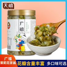 广禧茉莉花茶酱1kg 果肉饮料茶浆蜂蜜柚子茶花果茶奶茶店原料