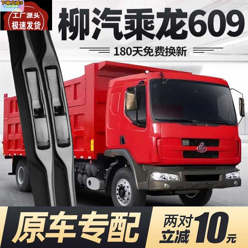 乘龙609雨刮器片东风柳汽全车配件大全货车用品原厂无骨胶条雨刷