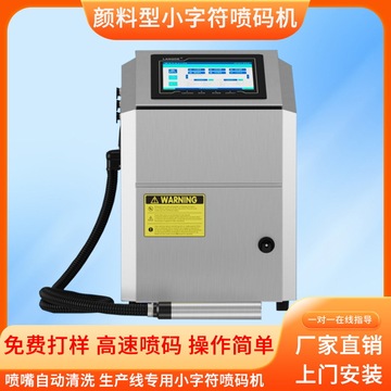 深圳白色黄色蓝色红色墨水小字符喷码机流水号批号日期防伪码打码