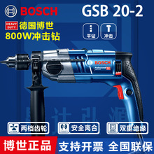 博世（BOSCH）冲击钻GSB20-2两用手电钻家用装修打孔博世电动工具