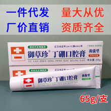 御草珍丁硼口腔膏65g牙膏口腔护理乳膏健康牙科齿宁牙膏 厂家批发