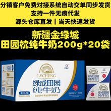 新疆金绿成纯牛奶袋装利乐枕整箱200g*20袋支持一件无痕代发