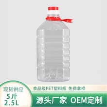 批发食品级2.5L方形油瓶5斤装透明PET塑料包装空瓶子食用花生油桶