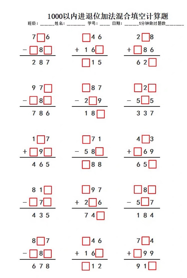 小学数学二三年级上册口算本三位数竖式填空连加连减混合计算题卡
