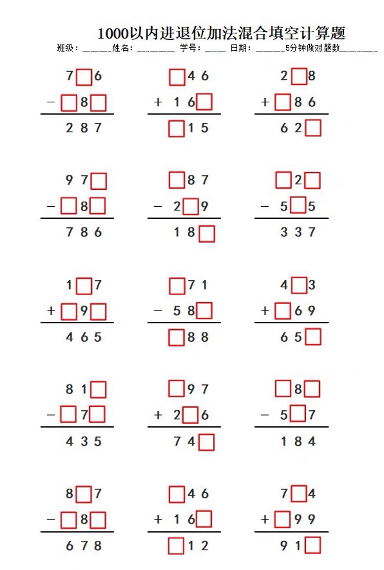 二年级数学填竖式图片