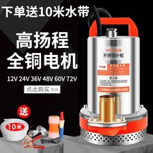 直流潜水泵浇菜12V24V48V60V种田农用船用直流泵电瓶电动车抽水机