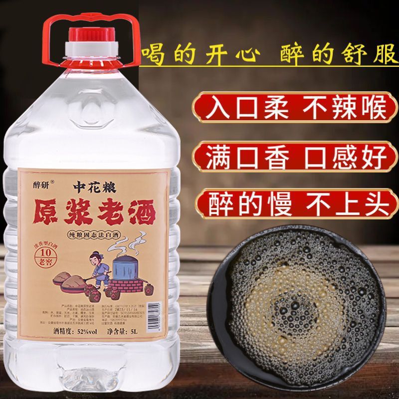 纯粮食原浆桶装白酒52度粮食酒5l散装泡酒白酒浓香型原浆老酒正品