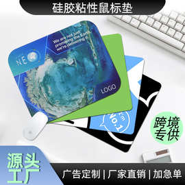 卡通超细纤维硅胶鼠标垫粘性可水洗重复使用异形鼠标垫防滑热转印