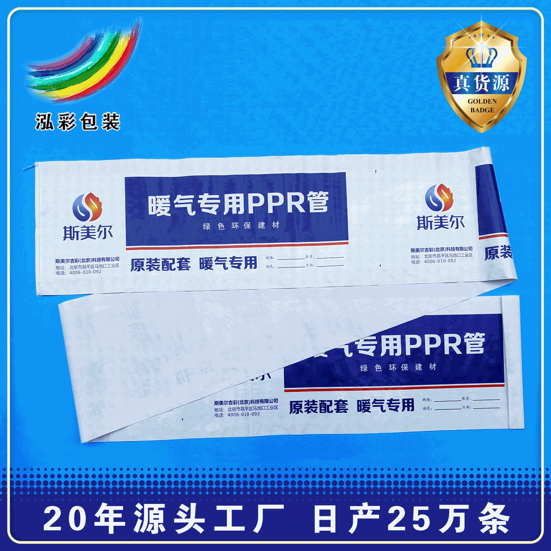 批发彩印铝塑管材编织袋 耐磨防水圈材编织袋 家装电工套管编织袋