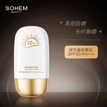 润可盈防晒乳SPF50+PA+++50g防晒乳隔离防晒霜防紫外线工厂可代发