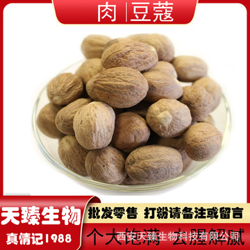 肉豆蔻药材印尼精选肉扣卤料豆蔻香料火锅底料炖肉肉蔻无虫眼