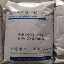 台湾永恒纳米活性氧化锌粉末橡胶陶瓷饲料化工厂家现货25Kg氧化锌