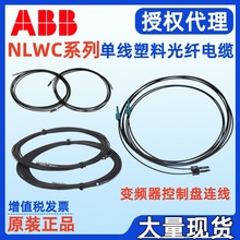 ABB变频器2*2米主板光纤线NLWC-02 3ABD58988821塑料光纤通讯电缆