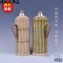 手工竹编热水瓶外壳 老式复古暖壶皮茶瓶暖瓶水壶餐厅开水瓶罩套