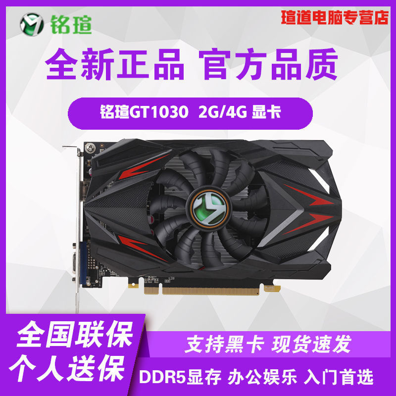 铭瑄1030 4g显卡亮机卡电脑游戏办公730显卡gt710重锤plus iii2g