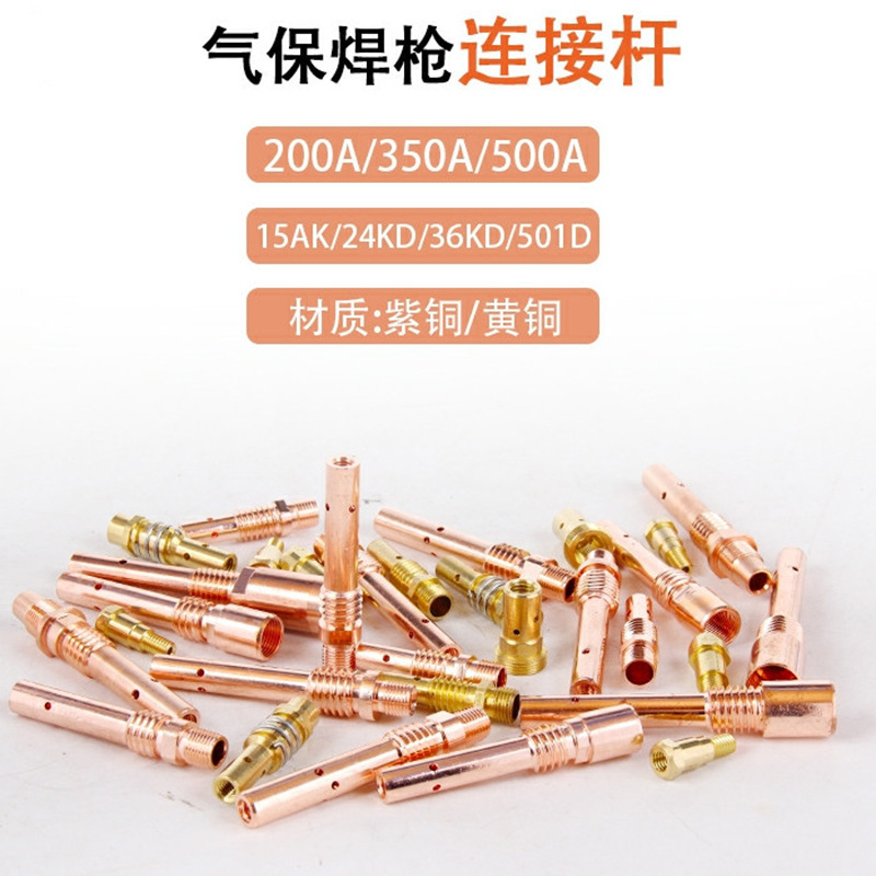 二保焊枪松下款连接杆导电杆黄铜紫铜内丝外丝200a350a500