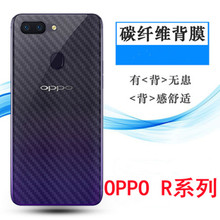 适用OPPO R17pro R15X/梦境 R11Splus手机碳纤维背膜防滑磨砂后膜