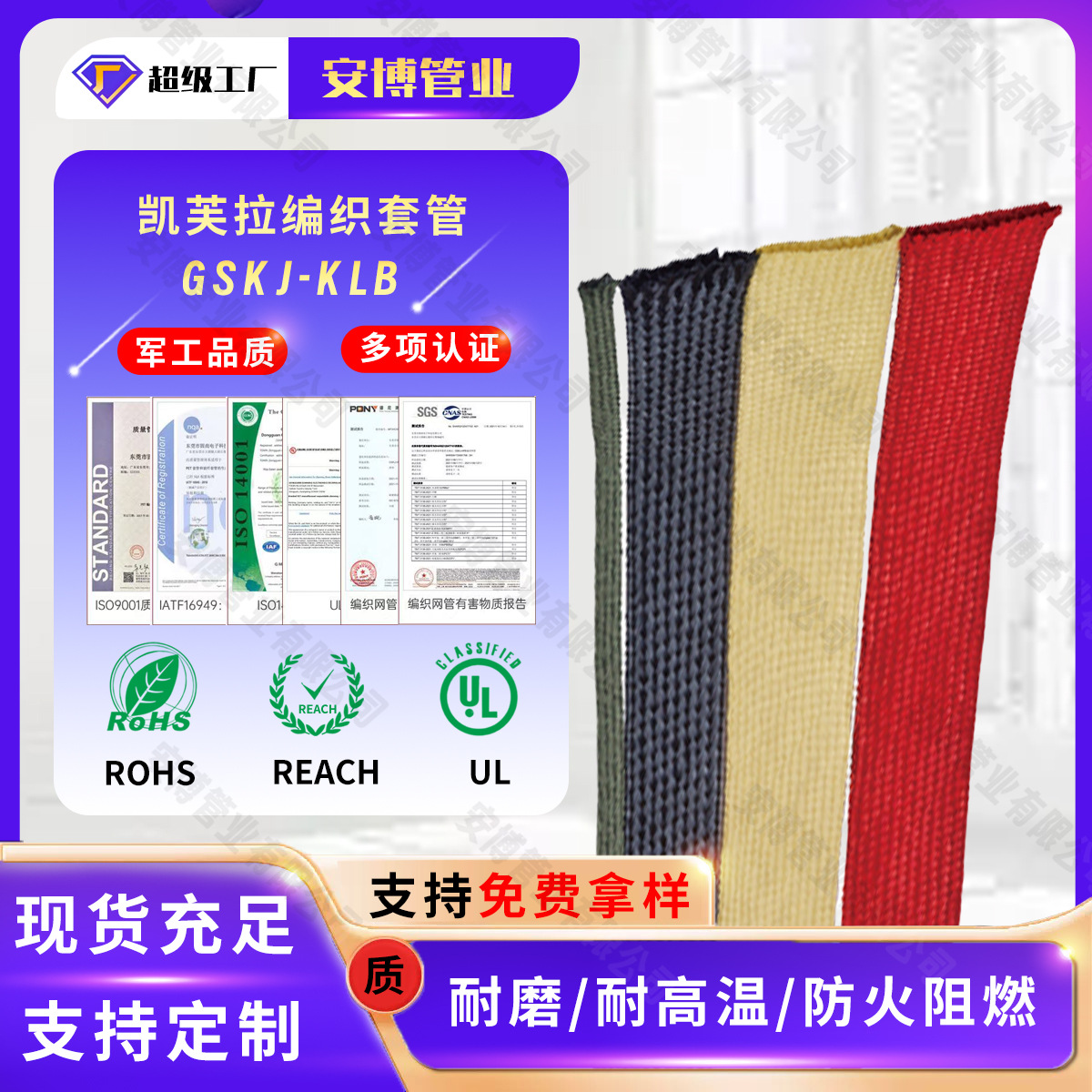 凯芙拉编织套管彩色阻燃编织网管电线保护套伸缩管尼龙编织套管