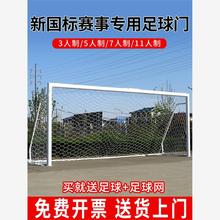 标准足球门框户外新国标五人制七人制足球门架学校操场赛事足球门