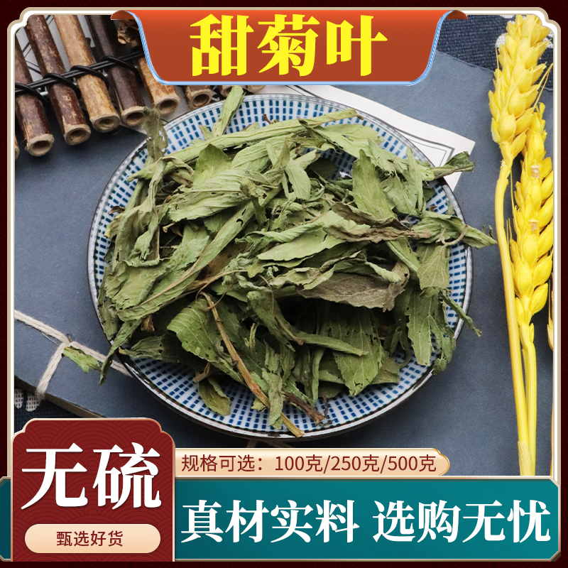 甜菊叶中药材新货苷干叶无硫泡水甜草甜叶菊干正品天然包邮500g克