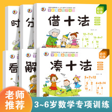 幼小衔接数学凑十法借十法破十法平十法算术练习册全套学前班大班