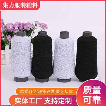 现货乳胶涤纶丝黑白色包纱橡筋线diy串珠家纺辅料橡筋线-阿里巴巴