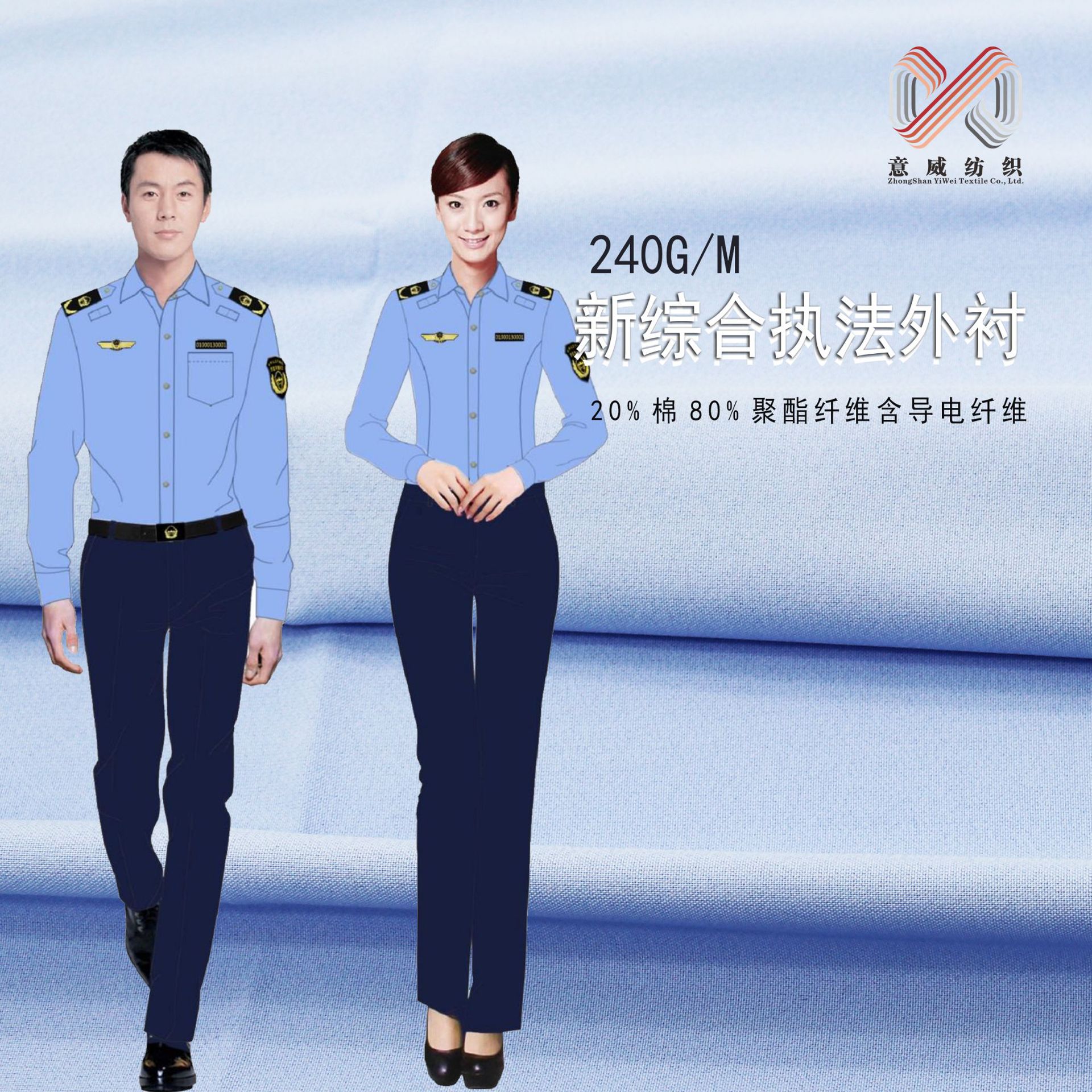新综合执法部门外衬面料制服衬衣浅蓝色 晴空蓝 职业装工装执勤服