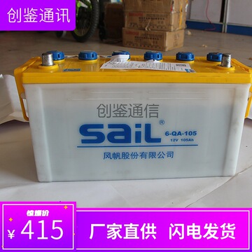 风帆干荷系列蓄电池 6-qa-105sail电瓶 汽车蓄电池批发-阿里巴巴