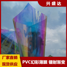 幻彩镭射PVC 蓝光幻彩 镭射镜面膜 透明PVC彩虹膜 PVC反光材料