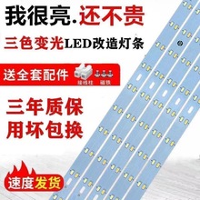 LED吸顶灯改造灯板灯条H灯管双色三色调光led灯带贴片节能光雪儿