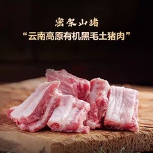 云南密架山猪有机猪肉土猪肉放养黑毛猪排骨肋排1kg新鲜小排骨