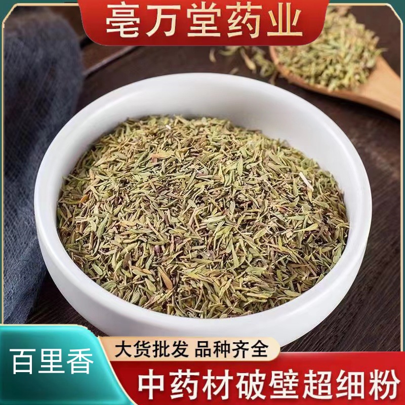 百里香中药材 百里香草 地椒 地花椒 山椒 山胡椒 无硫 晾晒干货