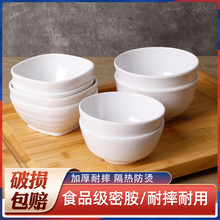 密胺小碗米饭碗火锅调料蘸料碗塑料快餐稀饭粥碗防摔汤碗商用餐厅