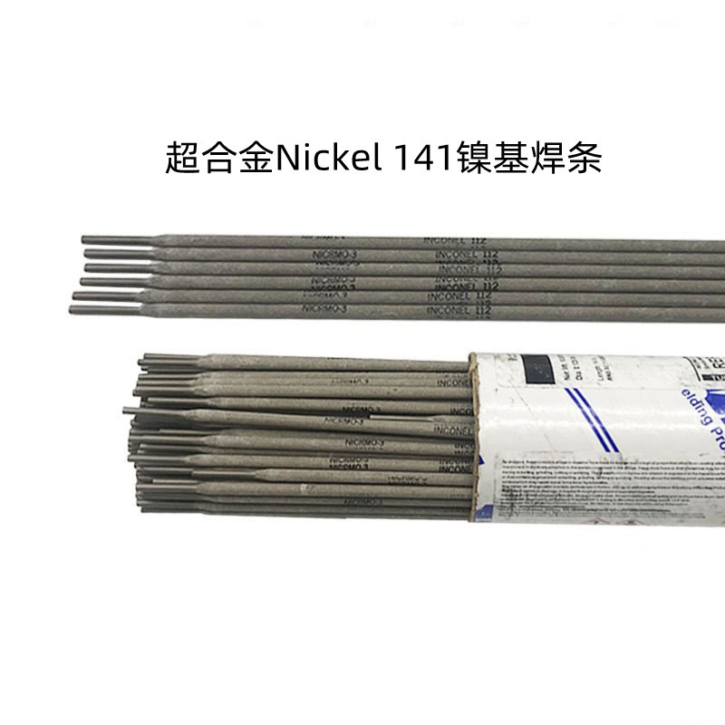 美国smc超合金nickel 141镍基焊条 eni-1镍合金电焊条2.5 3.