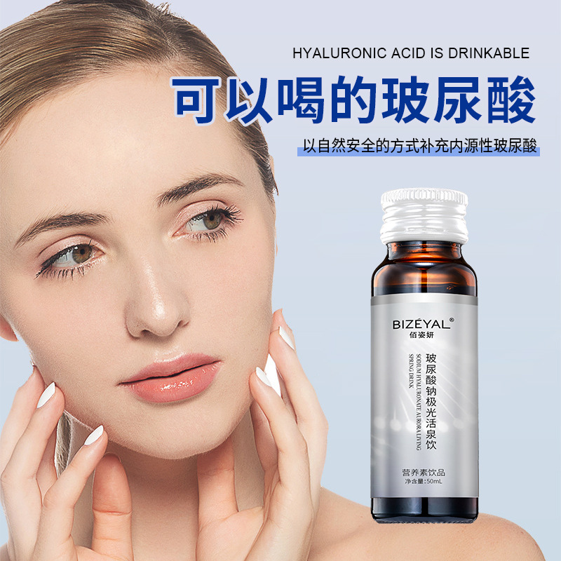 透明质酸钠口服液玻尿酸液态饮胶原蛋白多肽饮品虾青素贴牌oem代