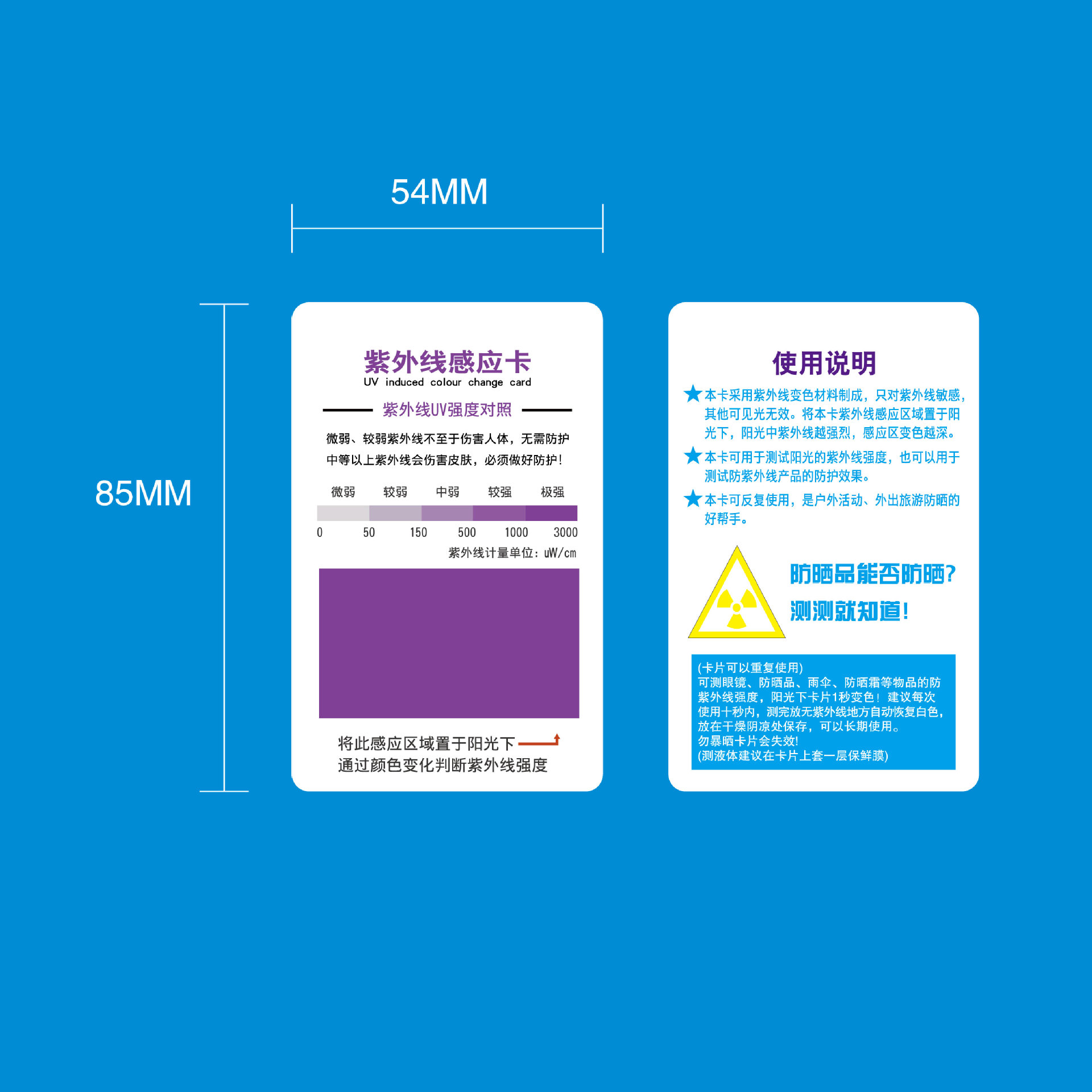 纸质防晒护具UPF防晒指数测试卡防晒衣帽口罩袖套防紫外线测试卡