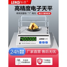 乐祺黄金电子秤0.01g珠宝高精度0.001g金子店商用称重天平称